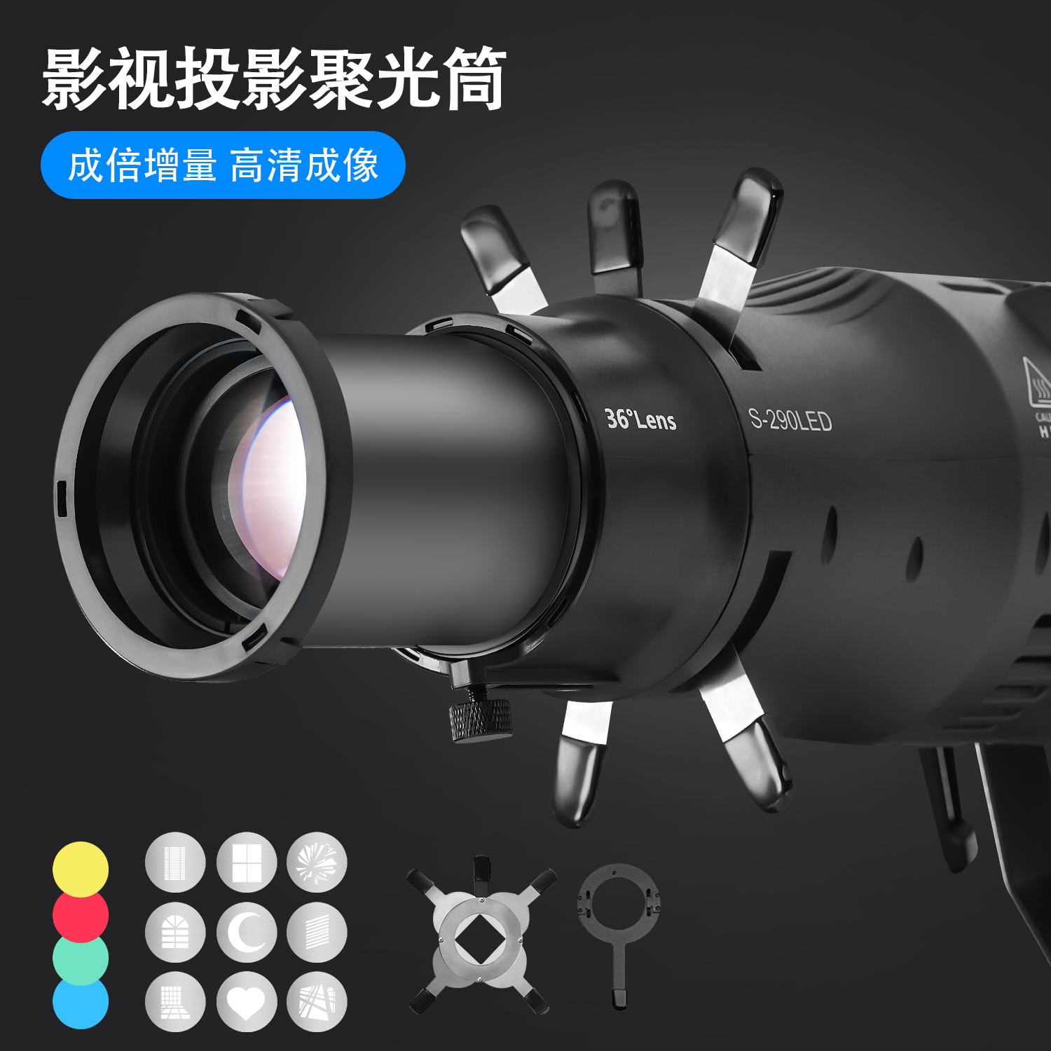 NEW S-290 Optical Snoot